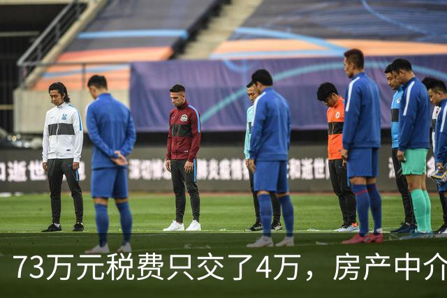 73万元税费只交了4万，房产中介伪造赠与偷逃税款，购房人8年后才发现……